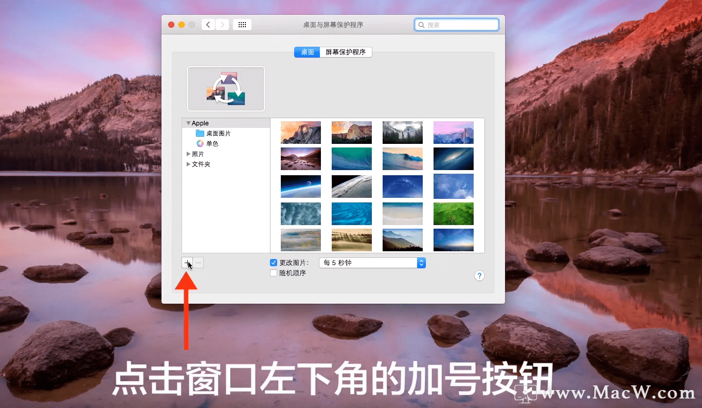 mac苹果电脑怎么打开壁纸自动更换功能