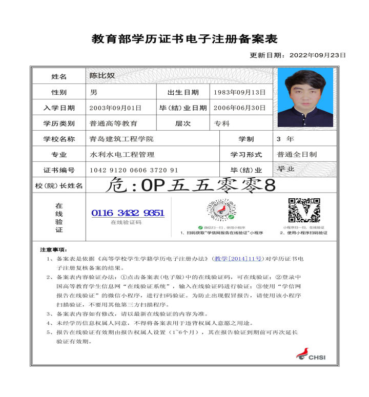 国外学历学位认证书 教育部学历证书电子注册备案表 学信网学籍在线验证