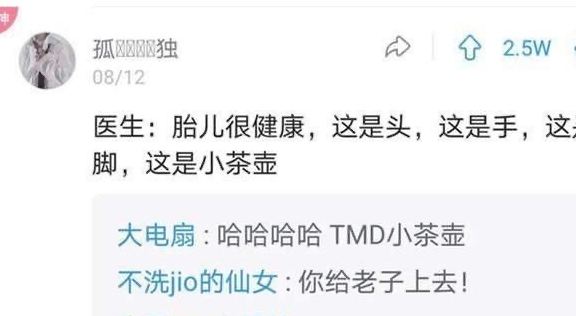 医生花式透露胎儿性别火了，一个比一个有文化，网友：要听懂暗语