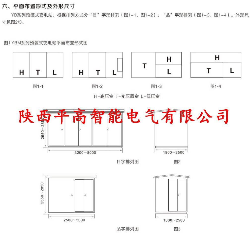 编辑 YB-12/0.4（欧式-美式）型户外预装式变电站