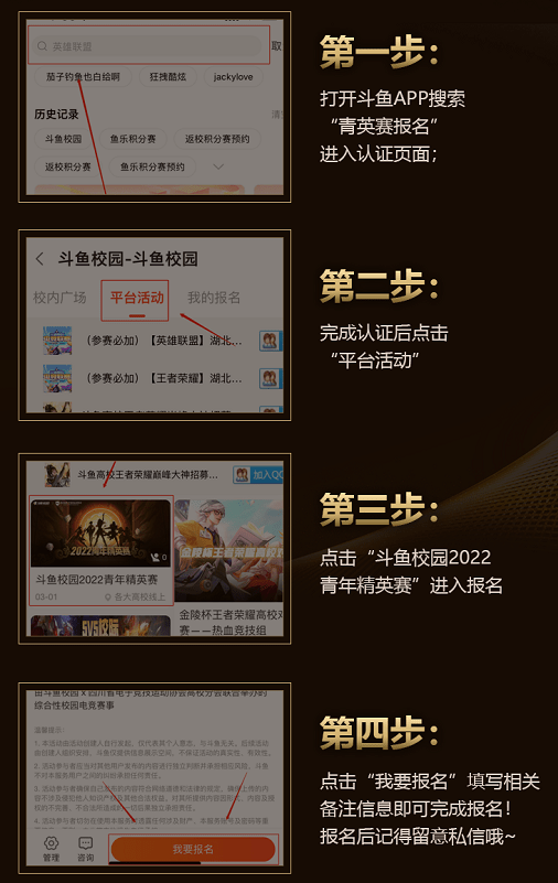 斗鱼22青年精英赛来袭 全民电竞的赛事概念 杜绝任何职业队伍 移动社