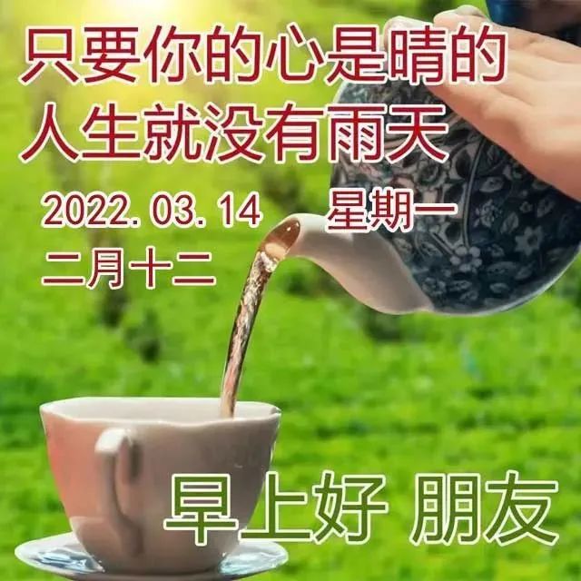 原創3月14日星期一清晨早上好問候祝福動態表情圖片週一最新早安問候