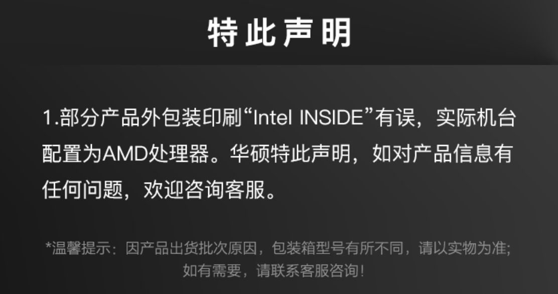 处理器|华硕笔记本尴尬乌龙：AMD处理器却标注Intel Inside