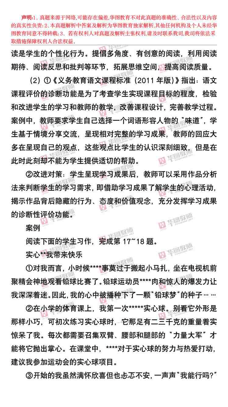 2022上半年教师资格初中语文学科知识与教学能力笔试答案