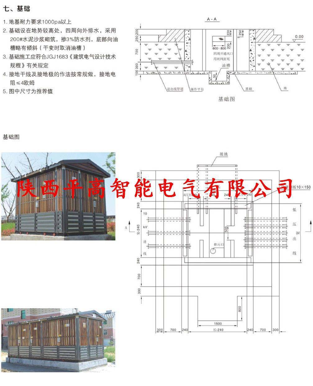 编辑 YB□-12/0.4（欧式箱变）型户外预装式变电站