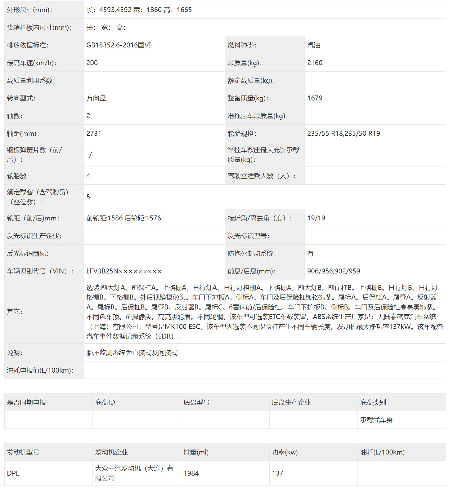 探岳中期改款申报图图片