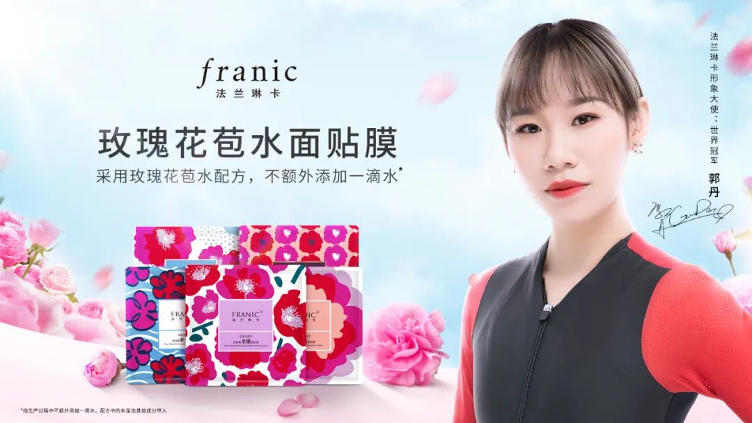 法兰琳卡从“爆红”到“长红”的面膜革新法则