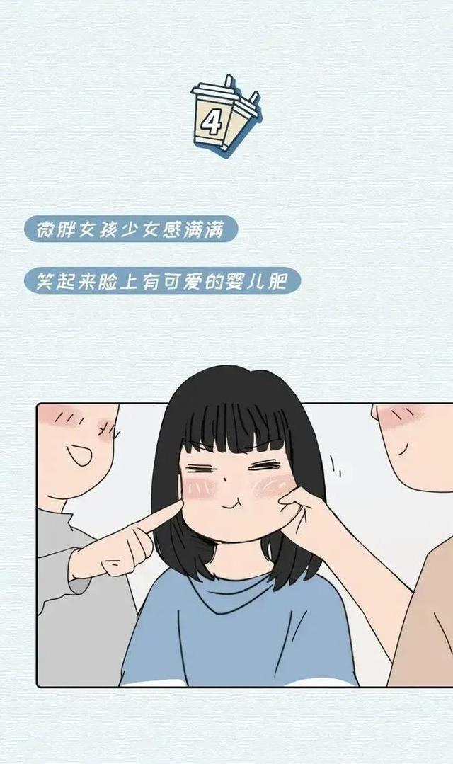 代谢|为什么“微胖女孩”更受欢迎？男生：其中的奥秘你不懂