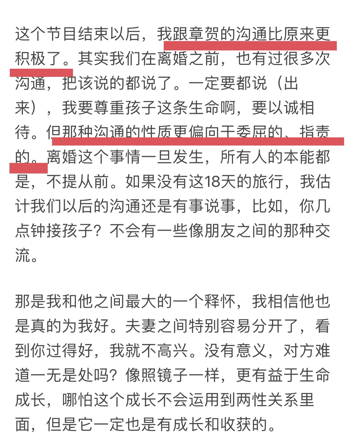 时间|郭柯宇和章贺复不复婚还重要吗？录制结束后沟通更积极已足够了？？