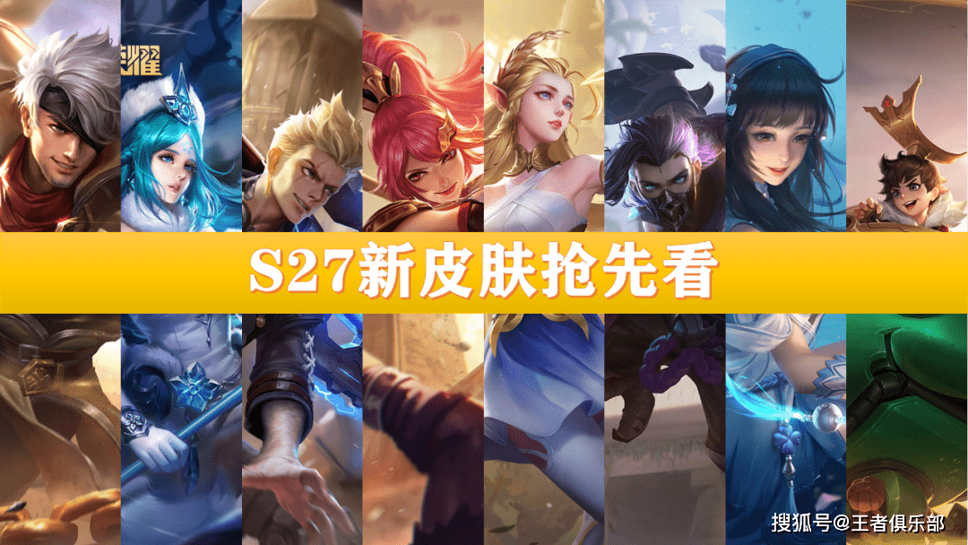 艾琳|S27赛季前瞻：体验服新增8款皮肤，你的钱包准备好了吗？