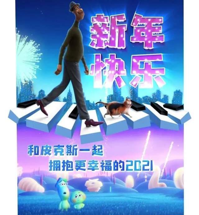 治愈|治愈心灵，口碑爆表，《心灵奇旅》能否在开年领跑进口电影