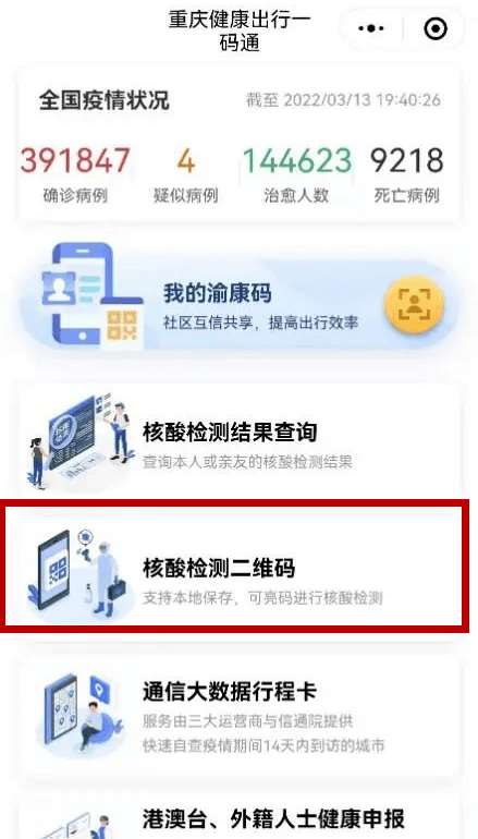 手机|核酸检测，用这个码更快更方便！