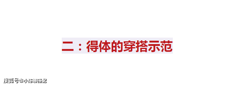 身形 上了年纪的女人，要优雅，请远离这5件衣服，与廉价感说拜拜