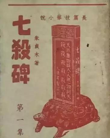 七杀碑——天生万物以养人,人无一善以报天,杀杀杀杀杀杀杀_成都