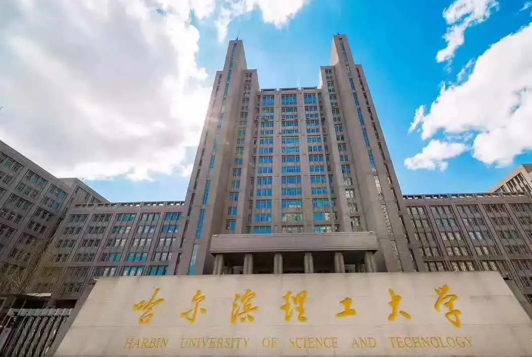 张雪峰口中的哈理工培养出五位院士究竟是一所什么样的高校