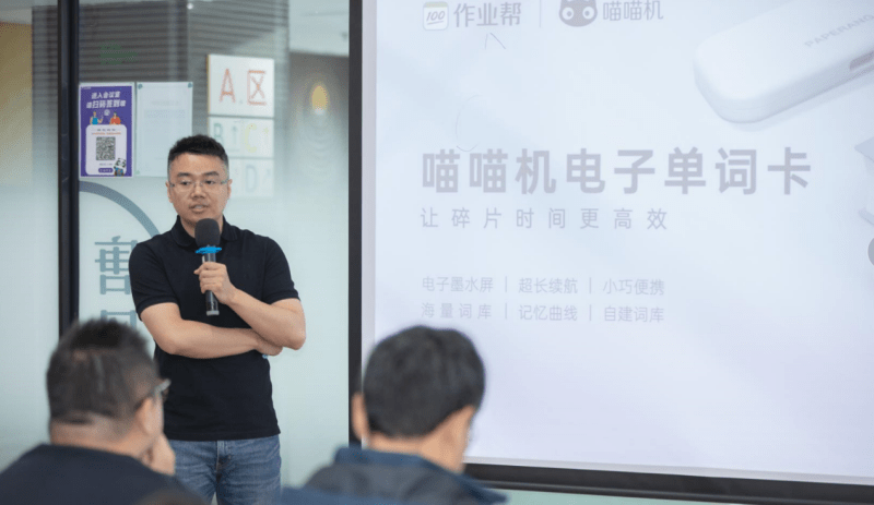 硬件|作业帮智能硬件产品发布会：喵喵机电子单词卡上市