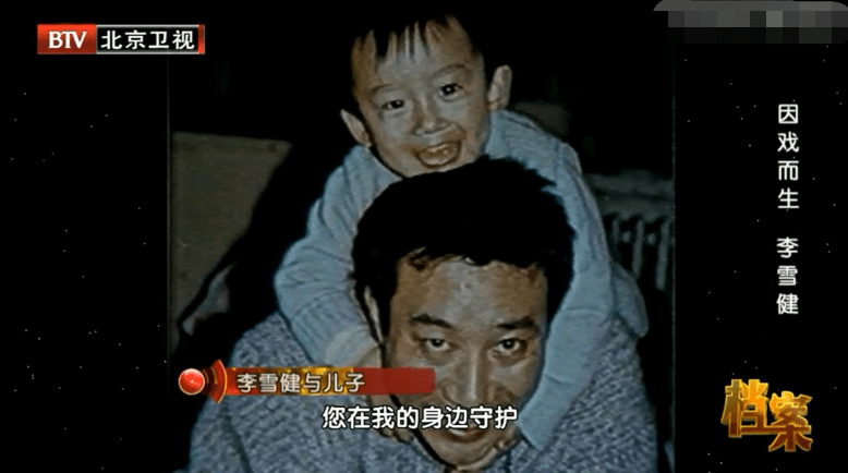 李雪健的儿子李亘我的沧桑母亲我的癌症父亲我带泪的亲情