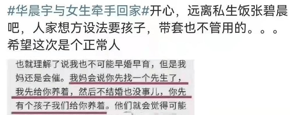 带着|华晨宇带女生回家被拍，对方身材高挑又纤瘦，粉丝却在拉踩张碧晨！！