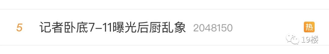 食材放垃圾桶上，过期照卖…知名便利店被曝光！