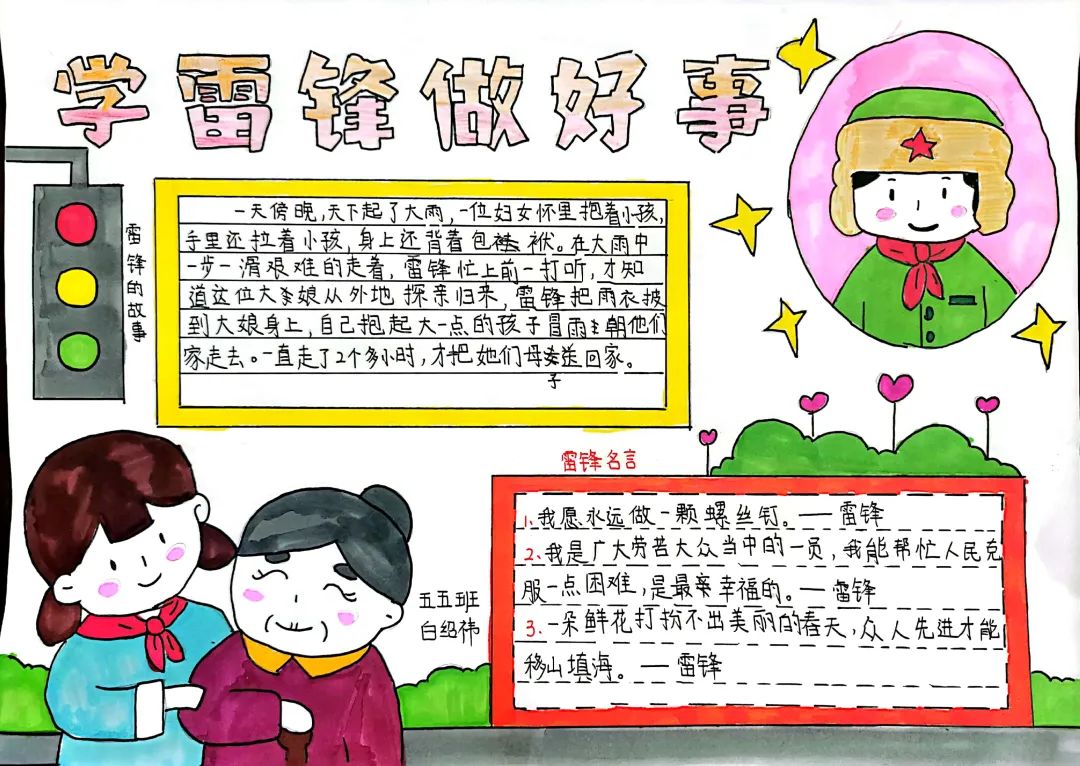 小学生学雷锋个人简介图片