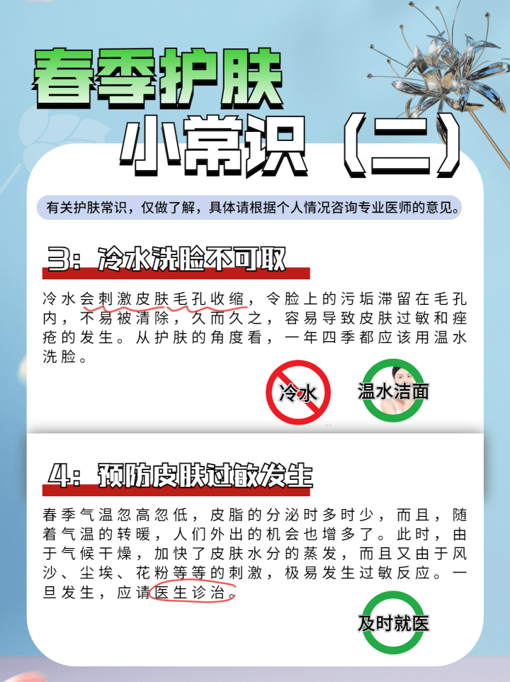 方法咱就说春天干这6件事，真的秒变敏感肌！