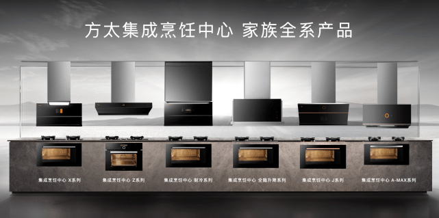 大旗|“科技”方太：扛起创新大旗，奔向星辰大海