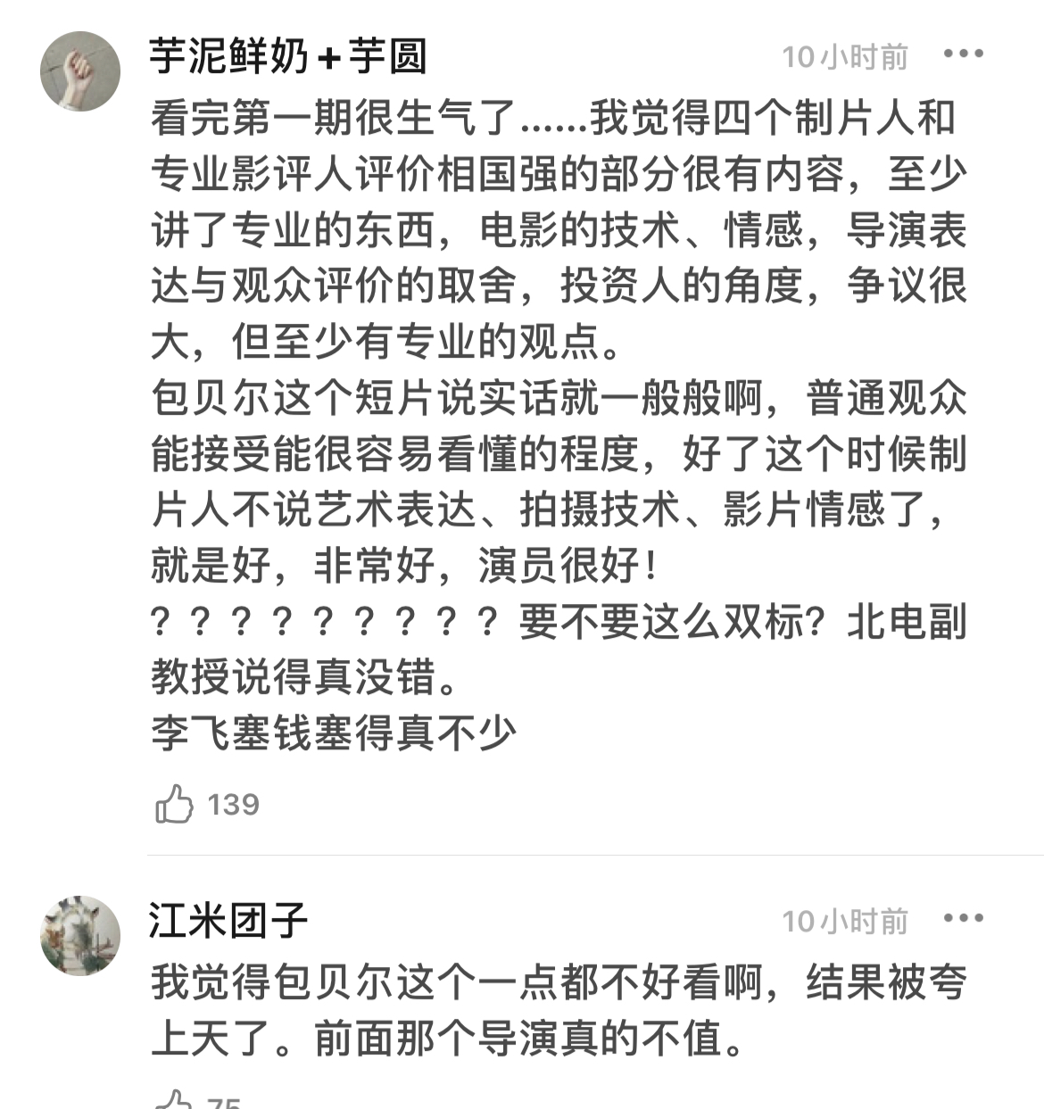 哪吒|《导演请指教》首播口碑不佳，包贝尔晋级惹争议，制片人有失公允？？