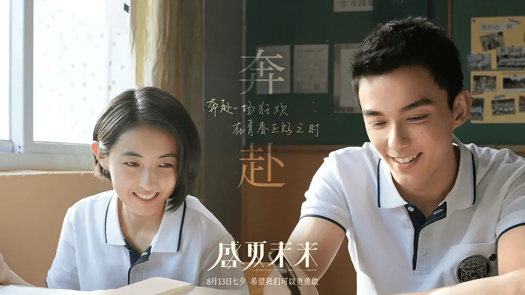 关系|《盛夏未来》张子枫、吴磊上演“另类”CP，票房有望超6亿！！