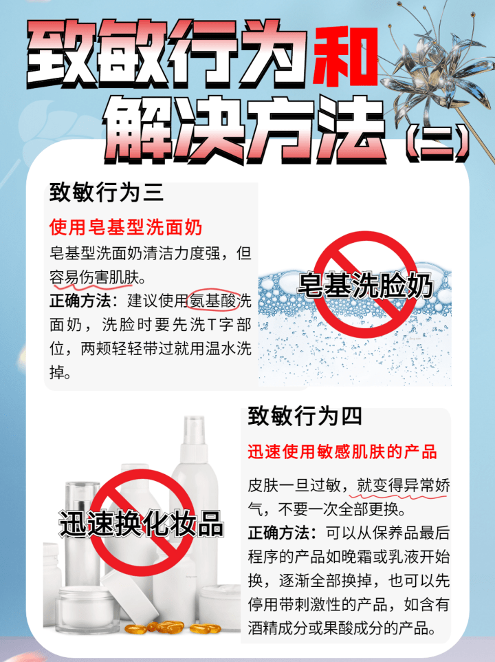 方法咱就说春天干这6件事，真的秒变敏感肌！