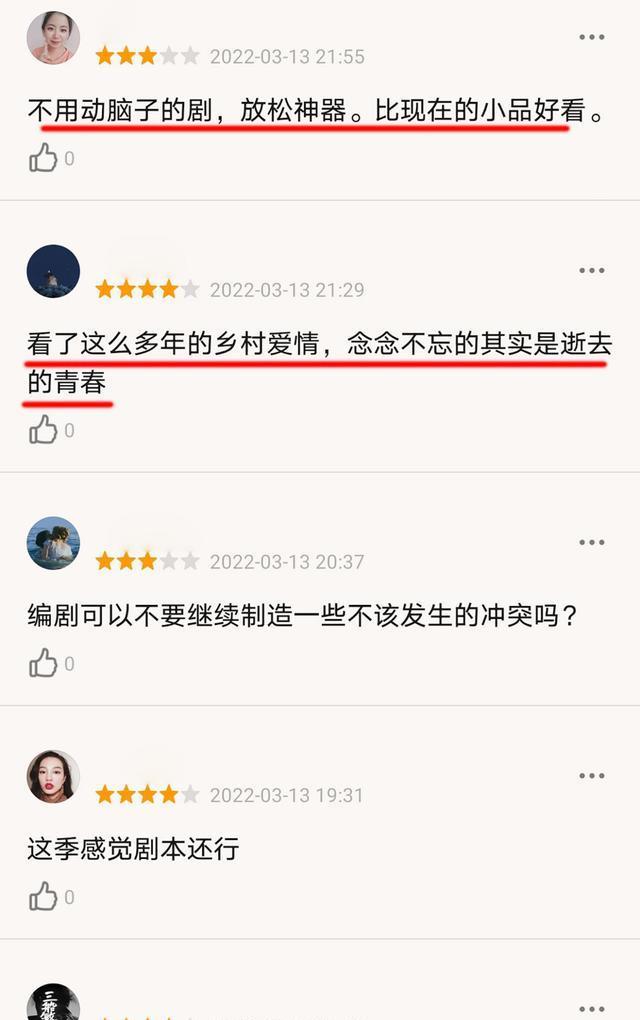 剧情|网友称《乡村爱情14》是“烂片”，好看胜过小品，一句话破防了