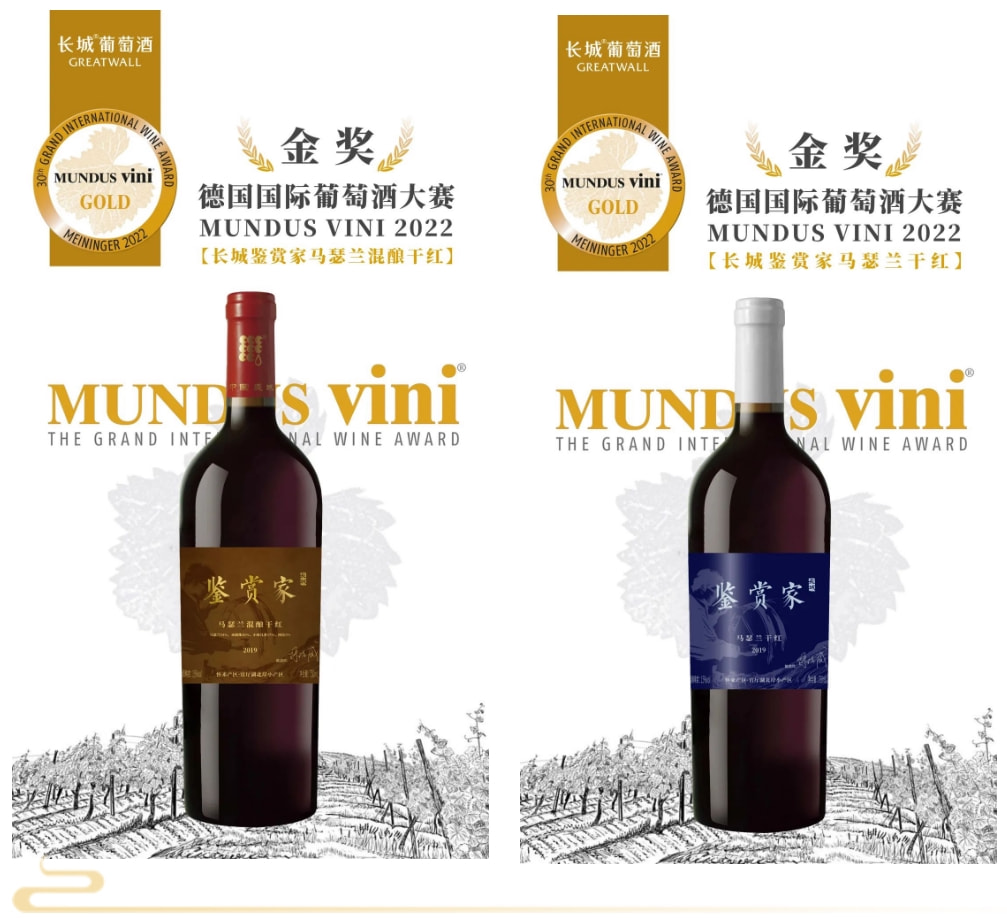 获奖率|长城葡萄酒斩获Mundus Vini德国国际葡萄酒大赛7枚金奖