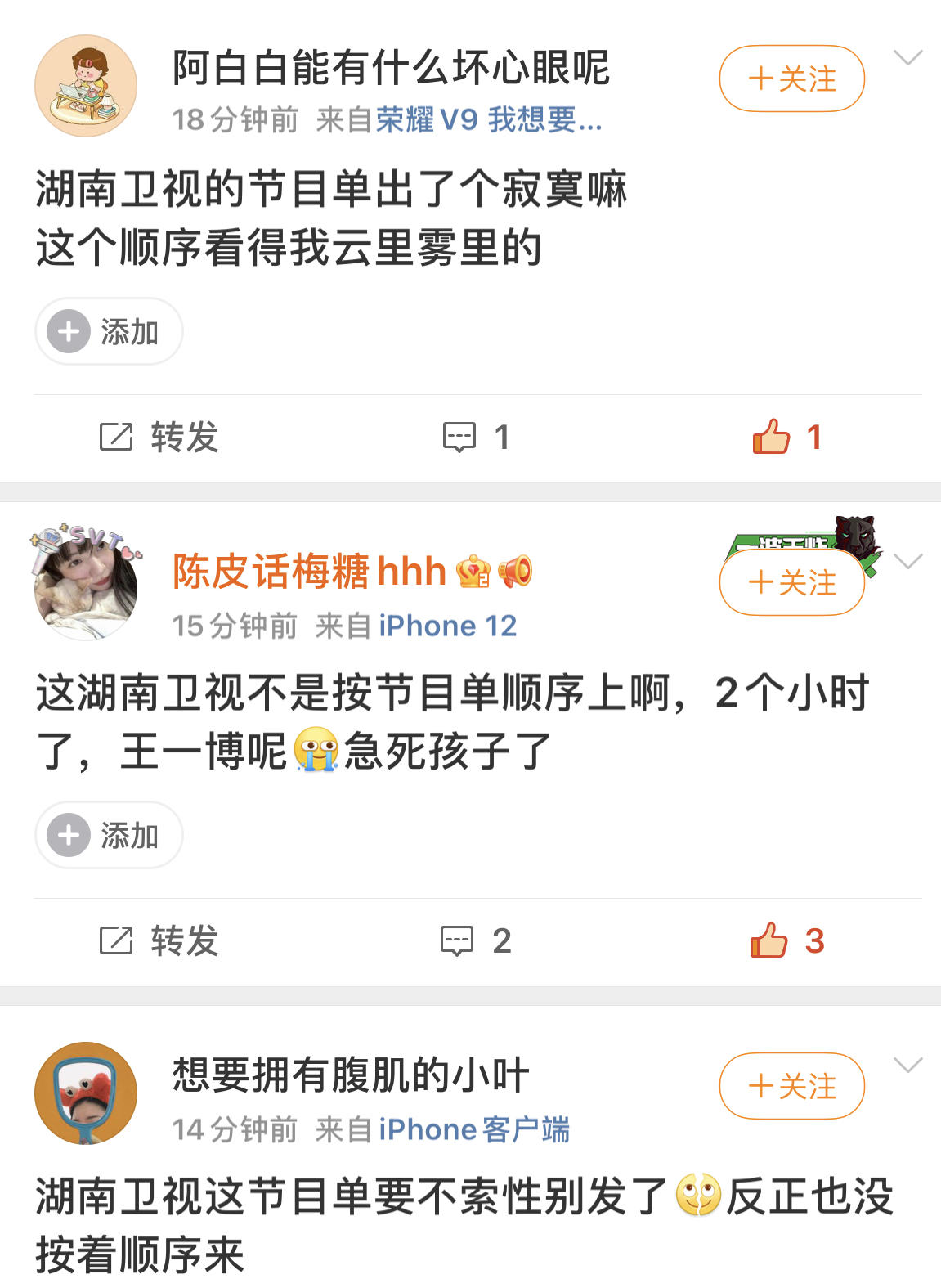 快乐家族|湖南跨年晚会王源全开麦走音，王一博节目后调，谢娜吴昕成嘉宾！！