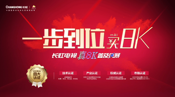 虹领金8K影院为中国8K内容再添力量-家电圈官网