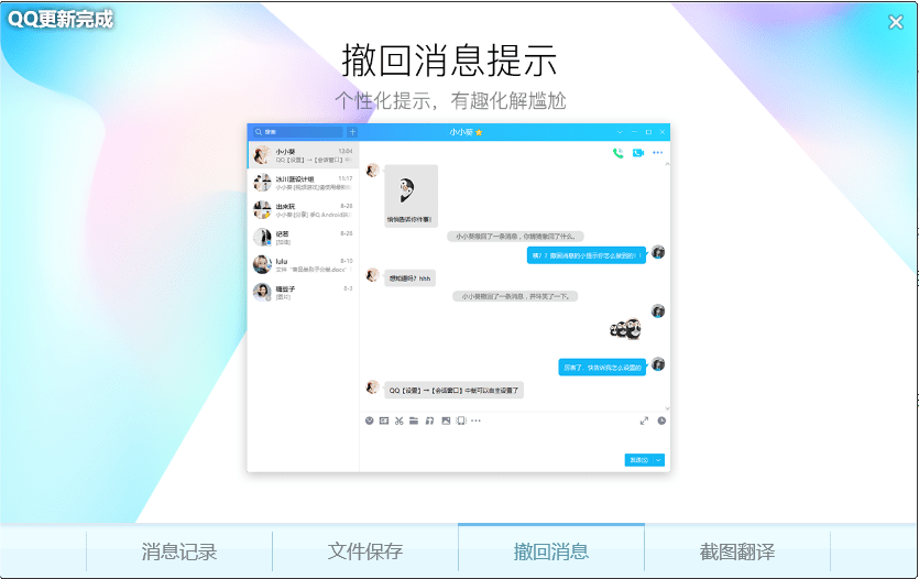 原创qq更新四大功能截图翻译文件批量保存撤回消息消息记录
