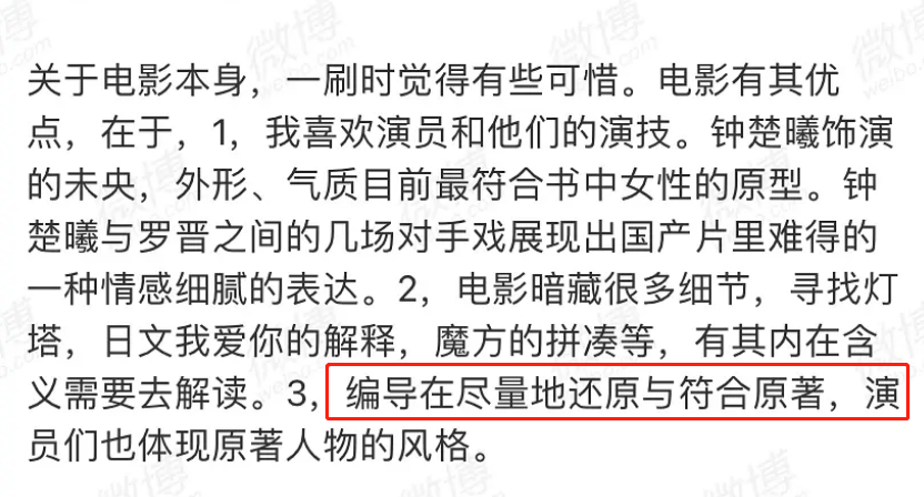 钟楚曦|罗晋、谭松韵新片评分3.9，票房惨淡难回本，导演甩锅观众看不懂！！