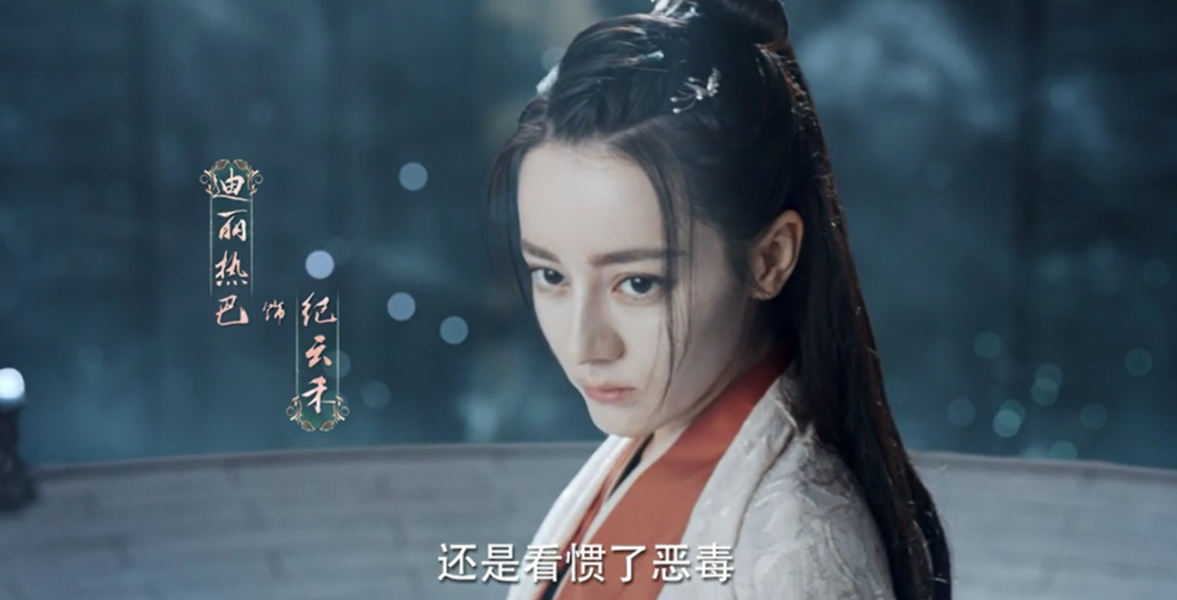 纪云禾|《与君初相识》首播：热巴美出新高度，郭晓婷抢眼，童蕾给人惊喜