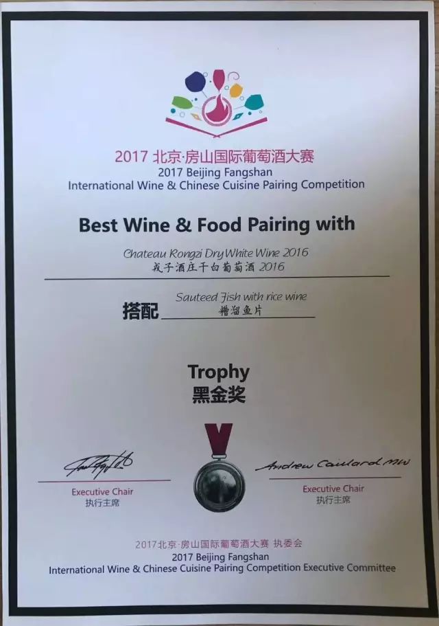 全球|戎子酒庄干白葡萄酒斩获两项大奖!