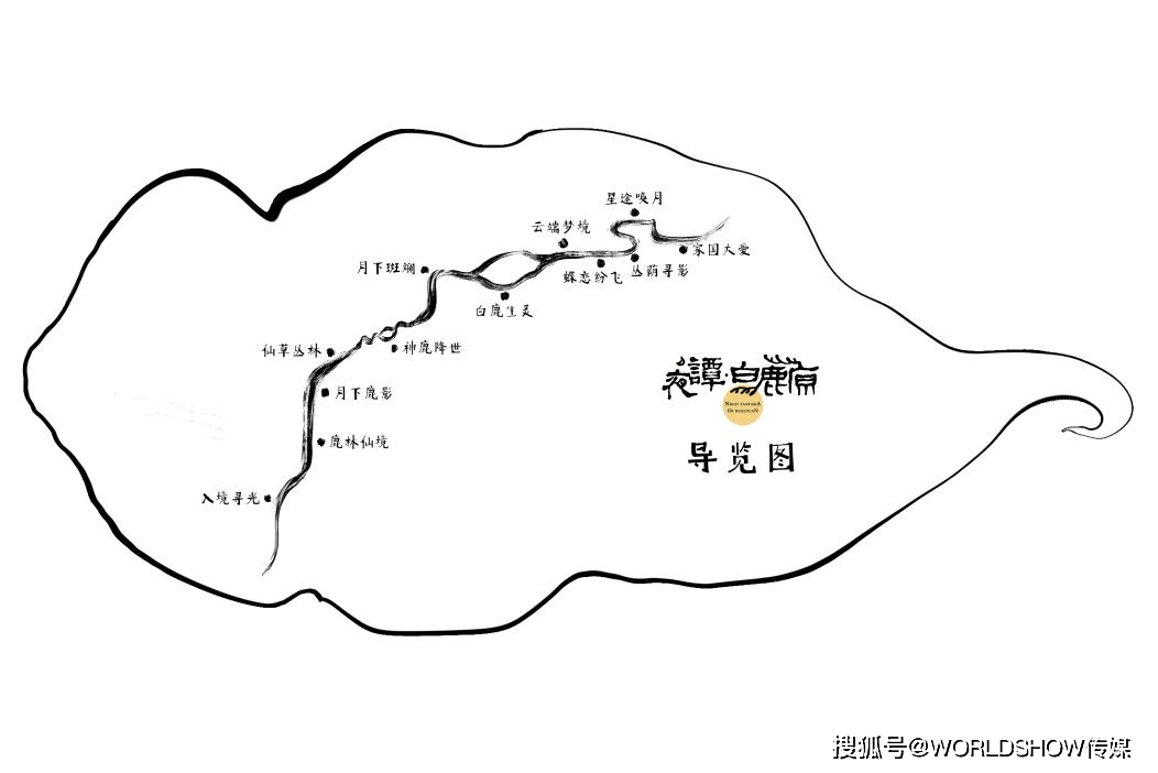 《夜谭·白鹿原》依托白鹿原影视城的自然风貌以及陈忠实先生的小说