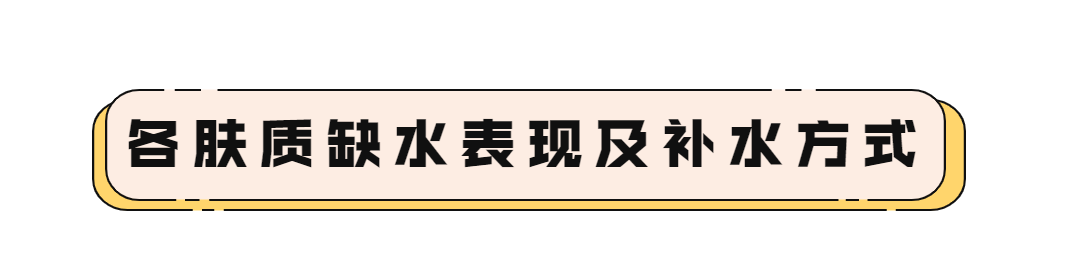 产品补水保湿每天都在做，为什么肌肤越来越干？