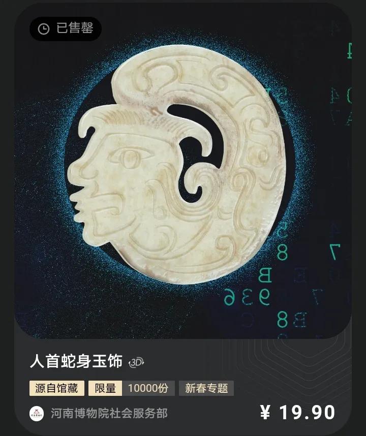 文博元宇宙数字藏品图片