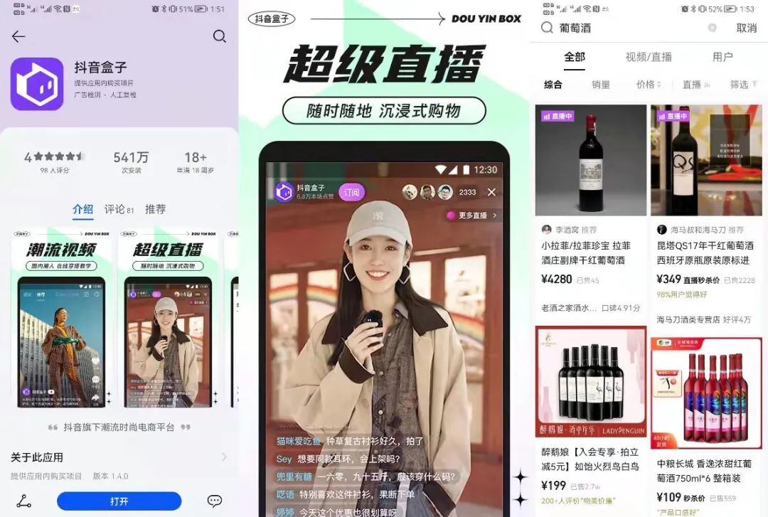 酒水|抖音独立电商APP火热上场，“兴趣电商”的酒水生意做得怎么样？