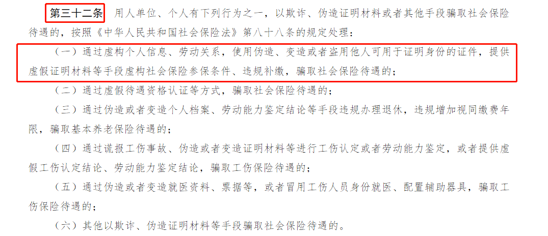 和纳热点：@打工人，今天起，社保挂靠将迎来最强监管！