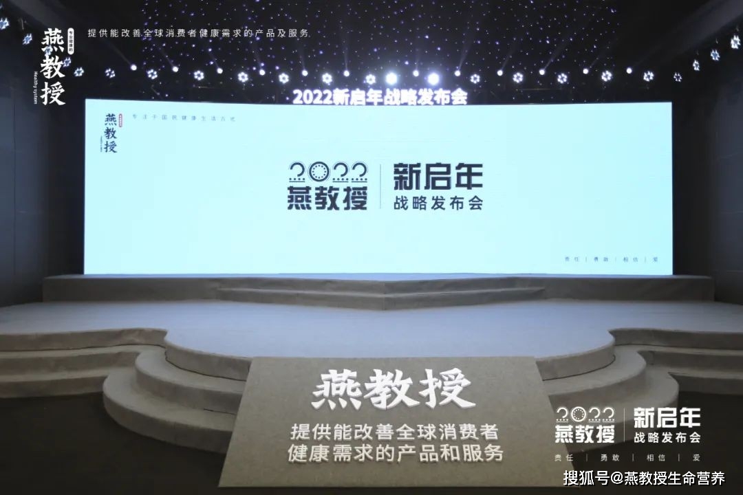 产品|“从终点看布局就有战略！”——燕教授新启年战略发布会！