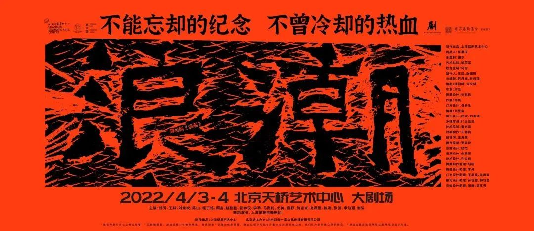 冷却|何念导演《浪潮》北京站 | 不能忘却的纪念，不曾冷却的热血