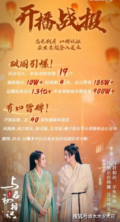 战报|《与君初相识》首播战报，任嘉伦无台词演技获赞，优酷发文我笑了