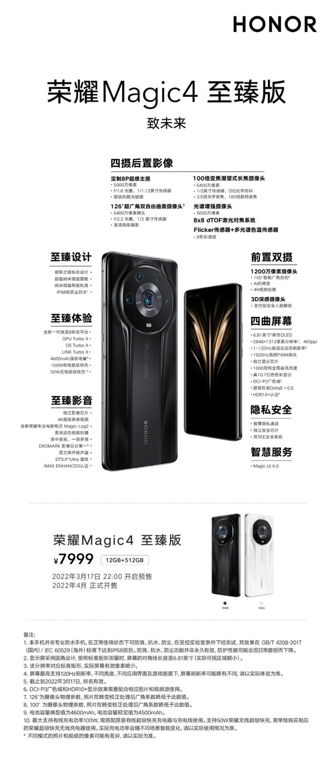 影像|4499元起！新一代智慧旗舰荣耀Magic4系列正式登场