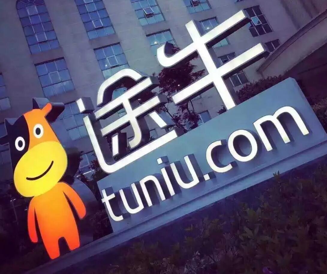 途牛2021财年净亏损1.285亿元:金融服务版块收入同比降18.