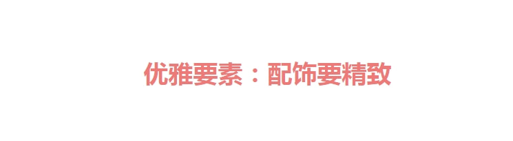 耳环 上了年纪的女人，要懂得“裙装要齐膝、配饰要精致”，到老也很美