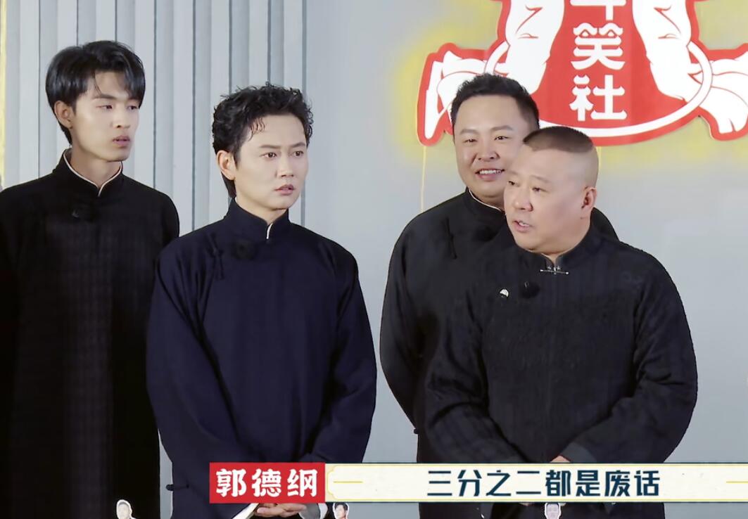 郭德纲|周九良真冤！明明表现最好，最后却成了郭德纲批评众弟子的工具人？？