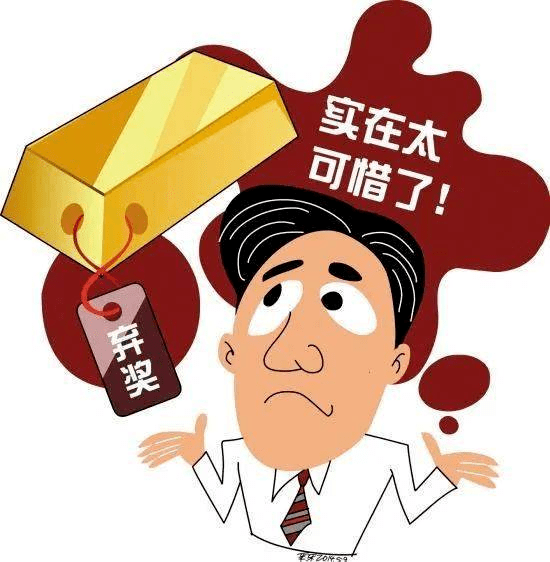 链接》》弃奖原因分析:7星彩500万大奖中奖者,你是否遇到了这四种情况